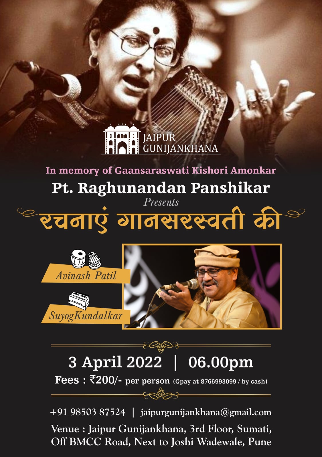 Pt. Raghunandan Panshikar talking about Ganasaraswati Kishori amonkar & Ganatapaswini Mogubai kurdikar